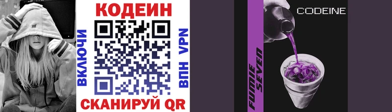 Кодеин Purple Drank  MEGA ссылка  Покровск  наркотики 